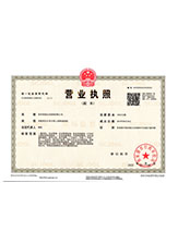 澧县营业执照副本